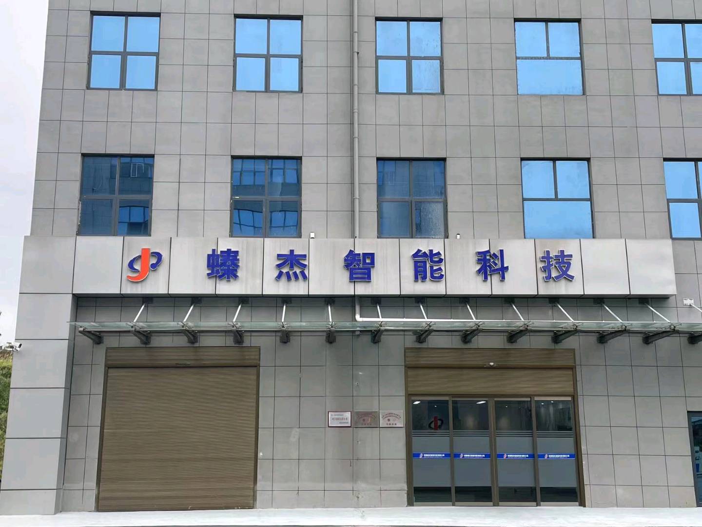 河南螓杰智能科技有限公司