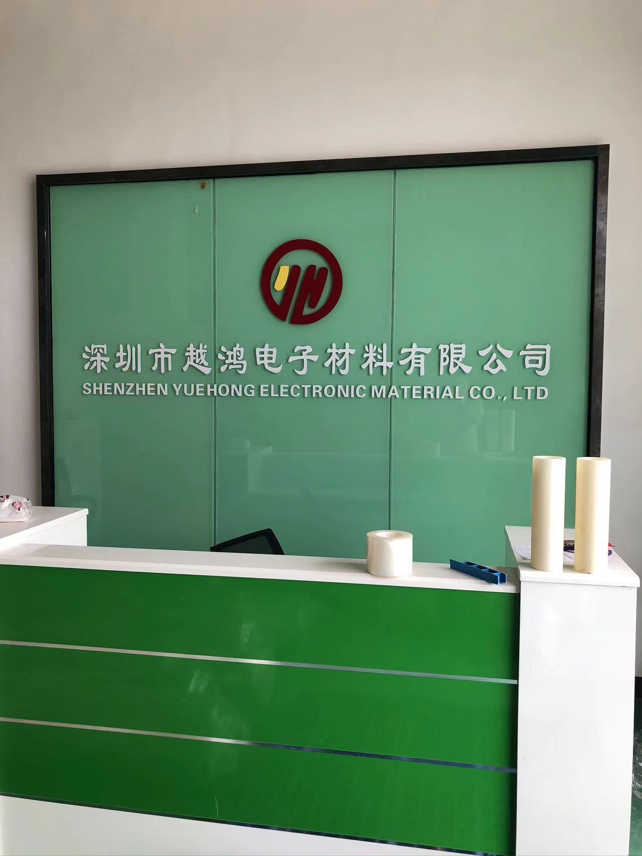 深圳市越鸿电子材料有限公司