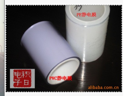PVC静电保护膜